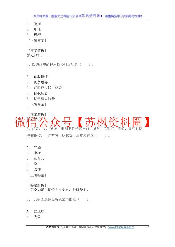兽医传染病学